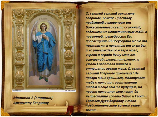Молитва ангела михаила Молитва ангела михаила