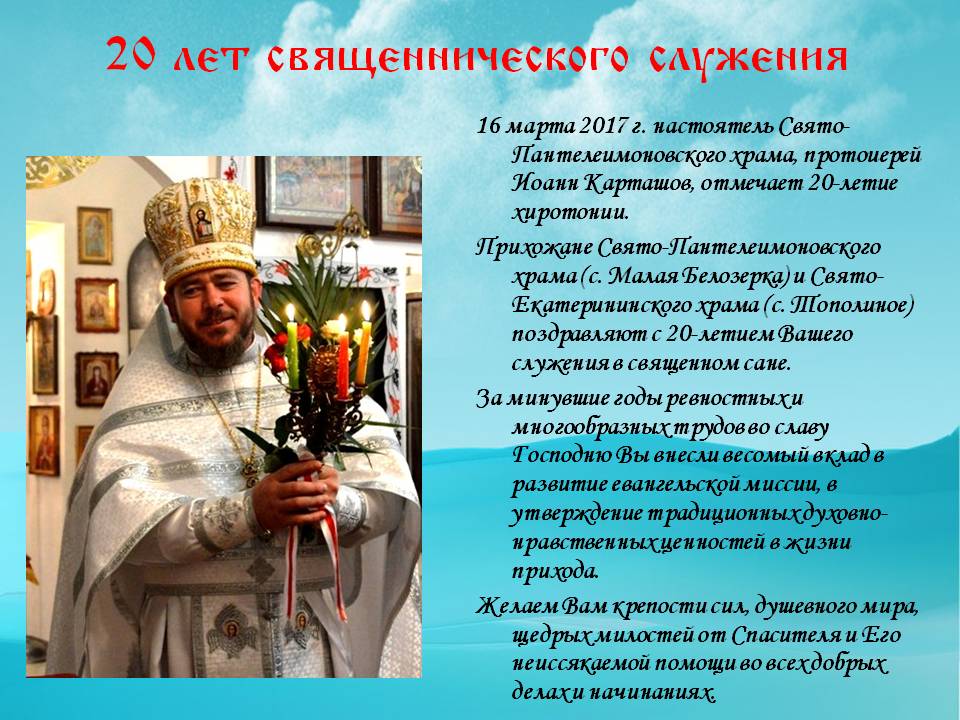 Поздравление С Именинами Батюшке Православные В Прозе
